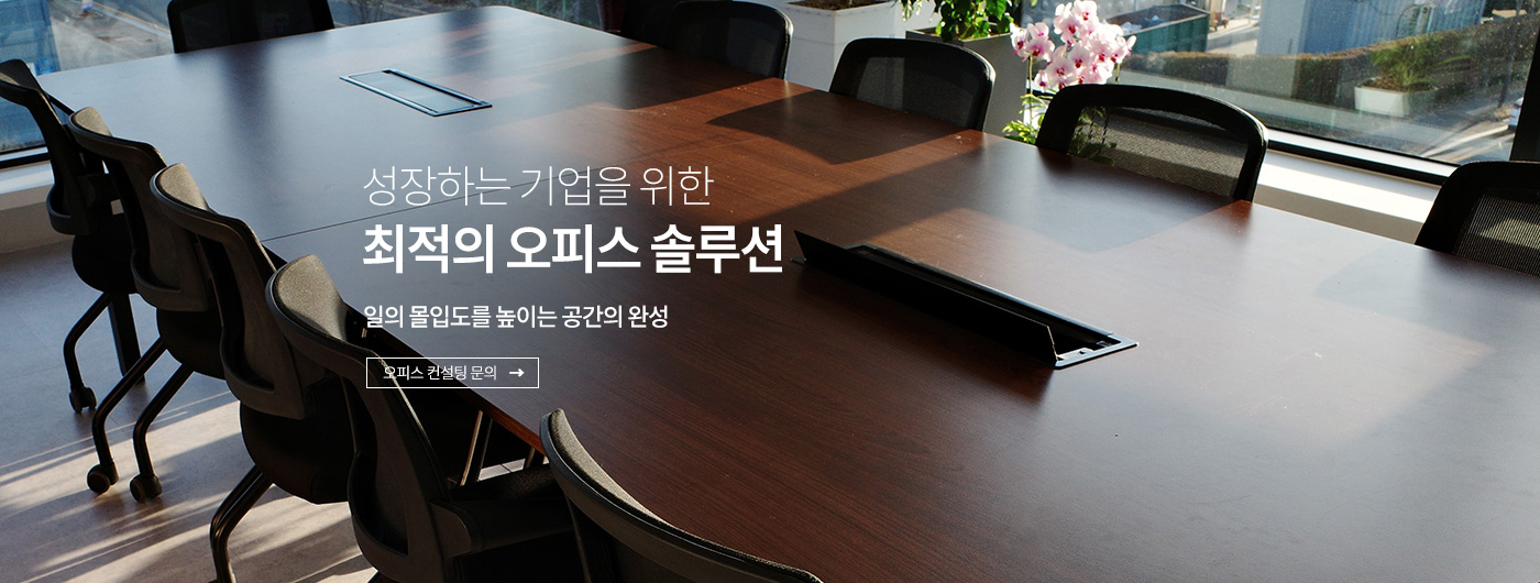 대한사무용가구