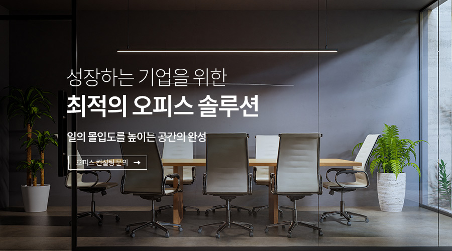 대한사무용가구