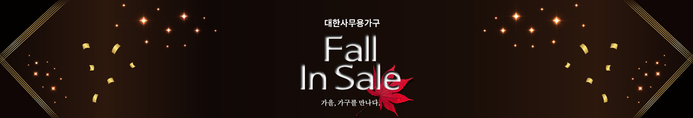 대한사무용가구