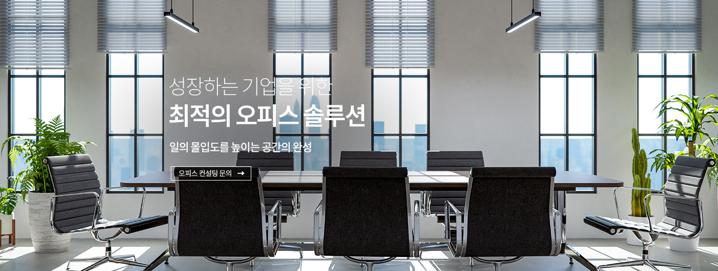 대한사무용가구