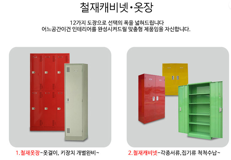 철제 캐비넷/사물함/옷장