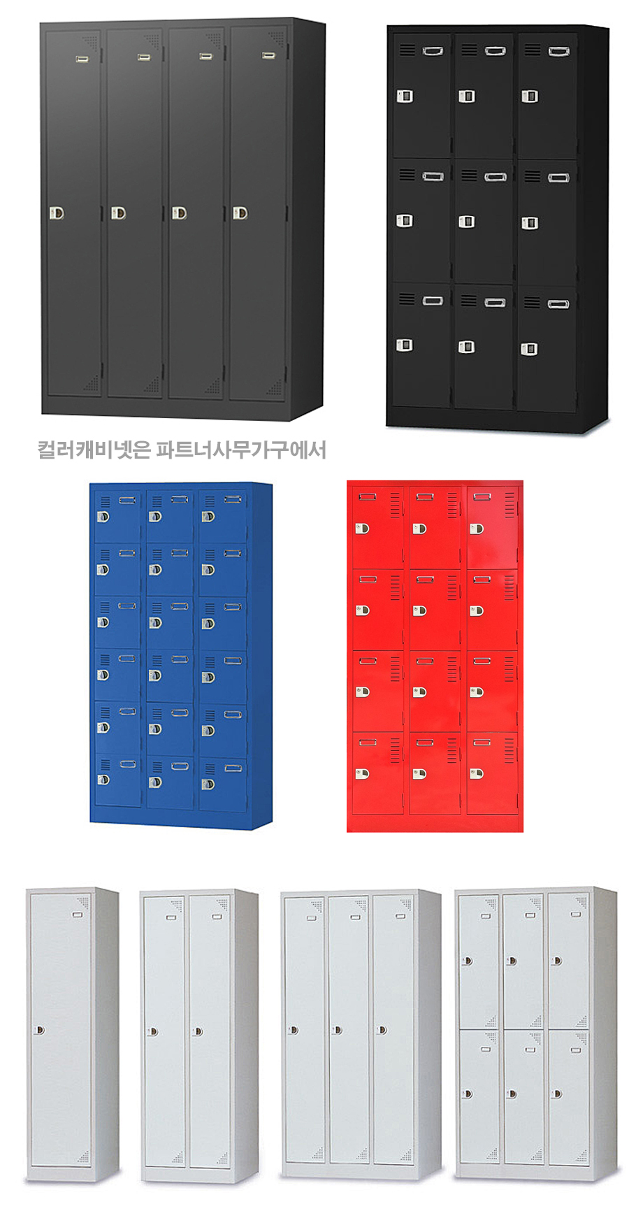 철제 캐비닛/사물함/철제 옷장