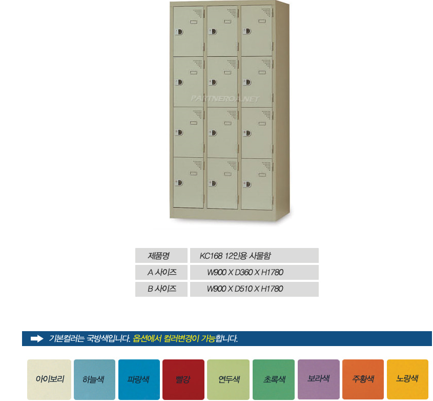 철제 사물함/철제 신발장