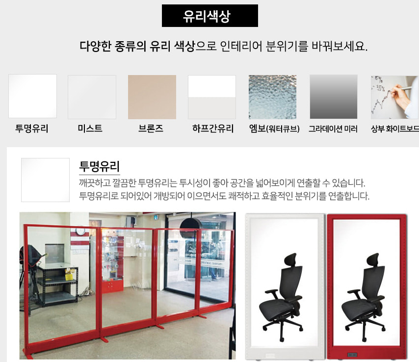 강화유리 파티션