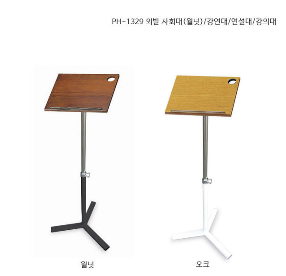 외발 사회대/강연대/연설대/강의대