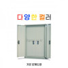 3 X 3 캐비넷 (이중문)